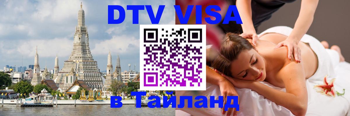 DTV Visa Thailand — прайс и условия, виза без дополнительных документов - Стокгольм 